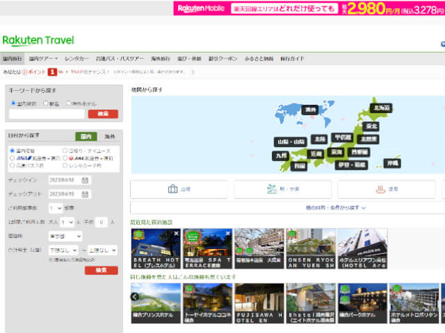 楽天トラベル公式サイトの画像です。