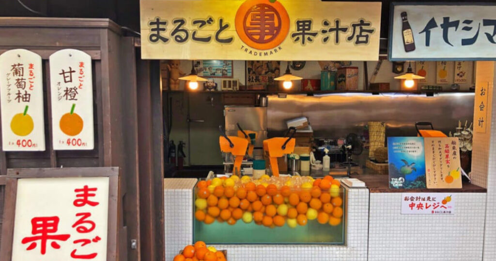 おかげ横丁のまるごと果汁店の画像です。